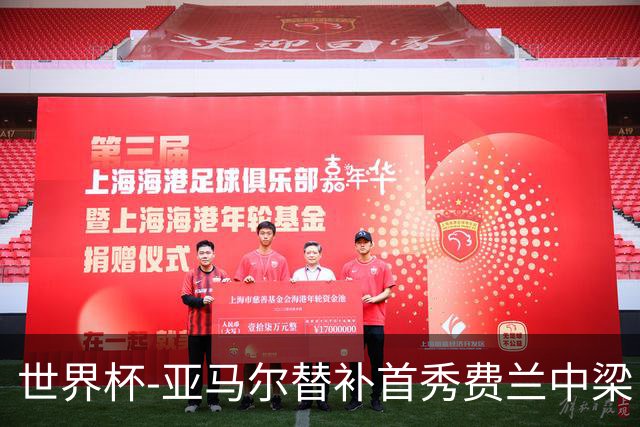 世界杯-亚马尔替补首秀费兰中梁 西班牙27射0-0佛得角